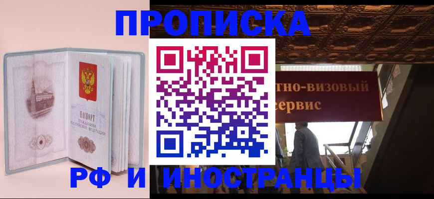 купить прописку в Малоярославце