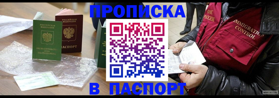 купить прописку в Малоярославце